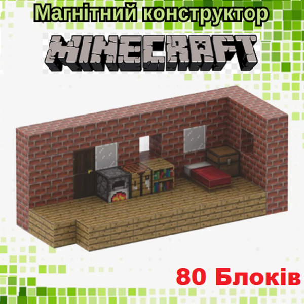 Детский магнитный конструктор Minecraft "Кирпичный дом" 80 блоков Майнкрафт с фигурками для детей от 6 лет T052 фото