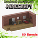 Детский магнитный конструктор Minecraft "Кирпичный дом" 80 блоков Майнкрафт с фигурками для детей от 6 лет T052 фото 2