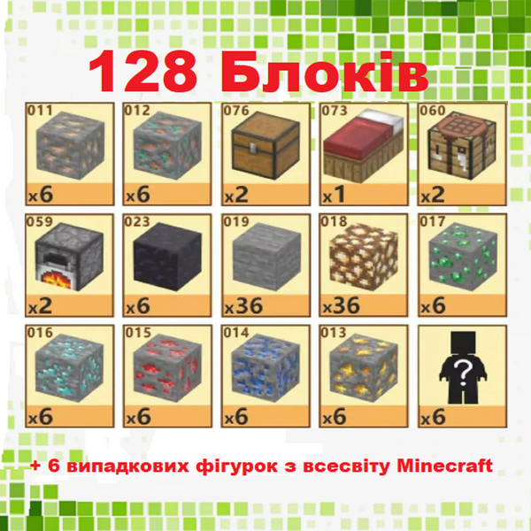Дитячий магнітний конструктор Minecraft "Шахта" 128 блоків Майнкрафт з фігурками для дітей від 6 років T015 фото